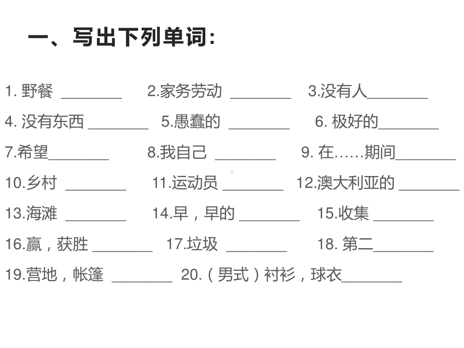 外研版七年级下册英语Module3复习 单词短语知识点 ppt课件.pptx_第2页