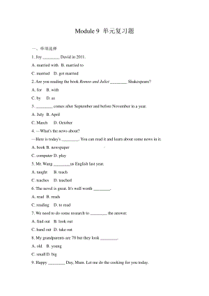 外研版七年级下册英语Module 9 单元复习题（含答案）.doc