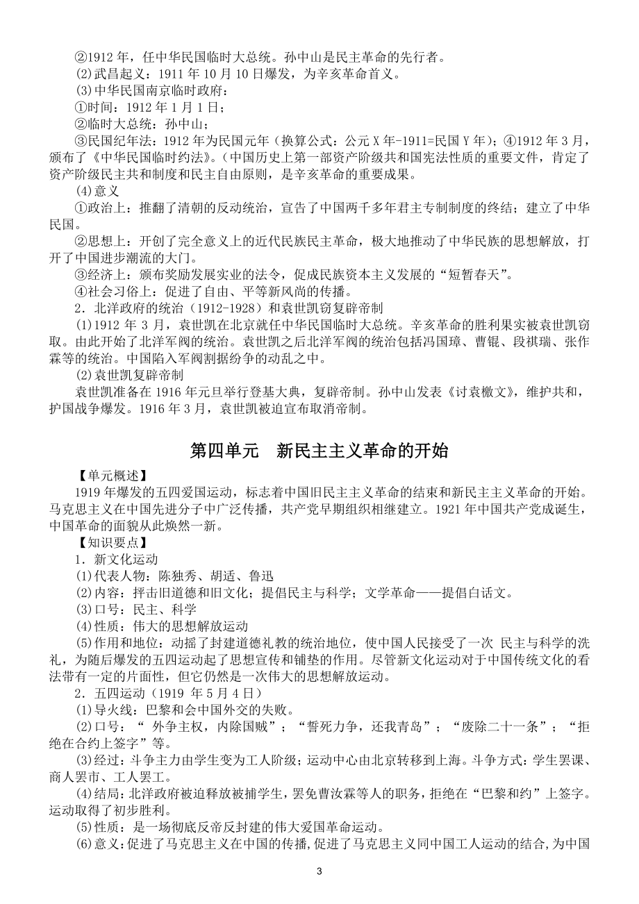 初中历史中考《中国近代史》核心考点整理汇总（直接打印每生一份熟记）.doc_第3页