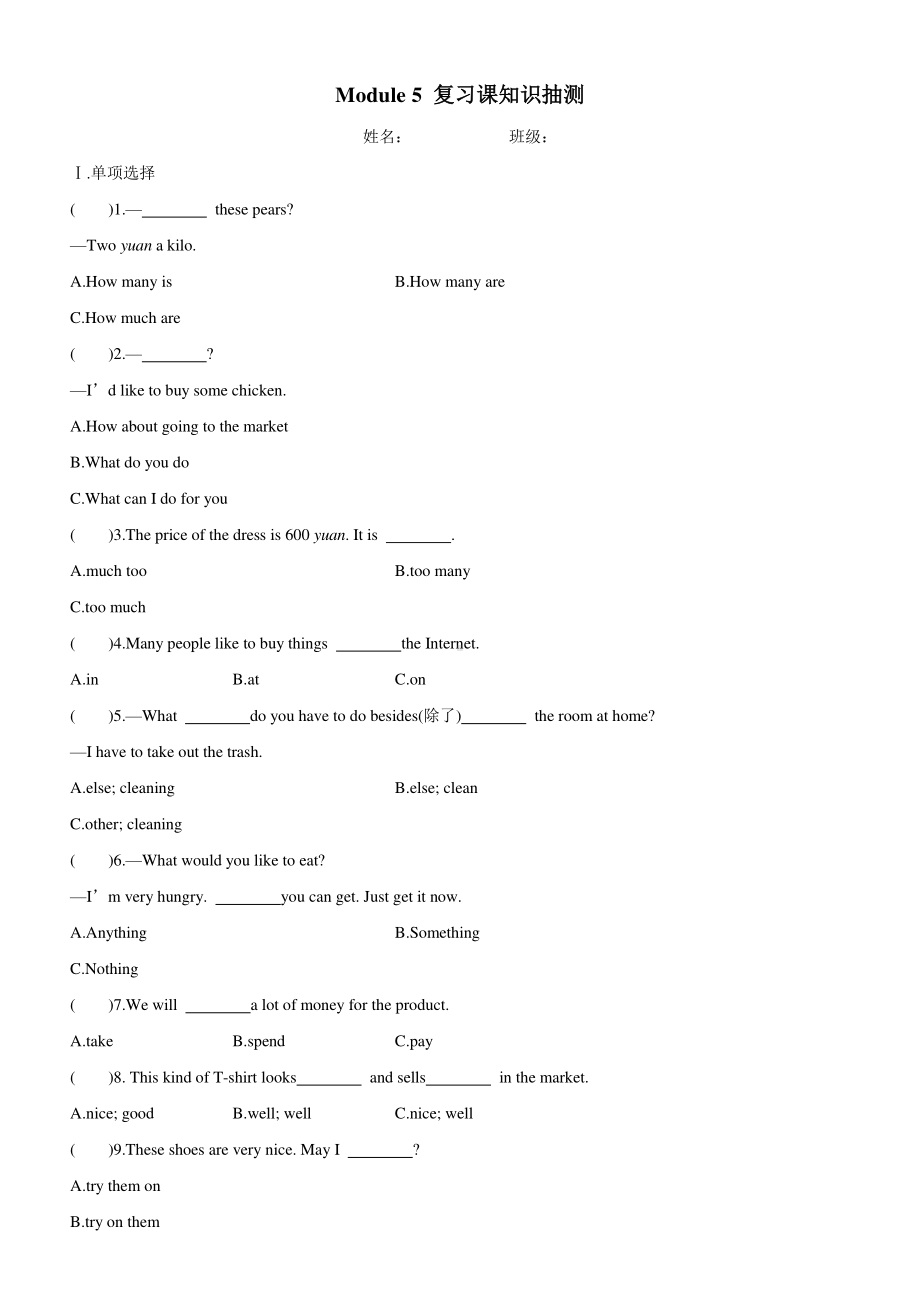 外研版七年级下册英语Module 5 复习课知识抽测（含答案）.docx_第1页