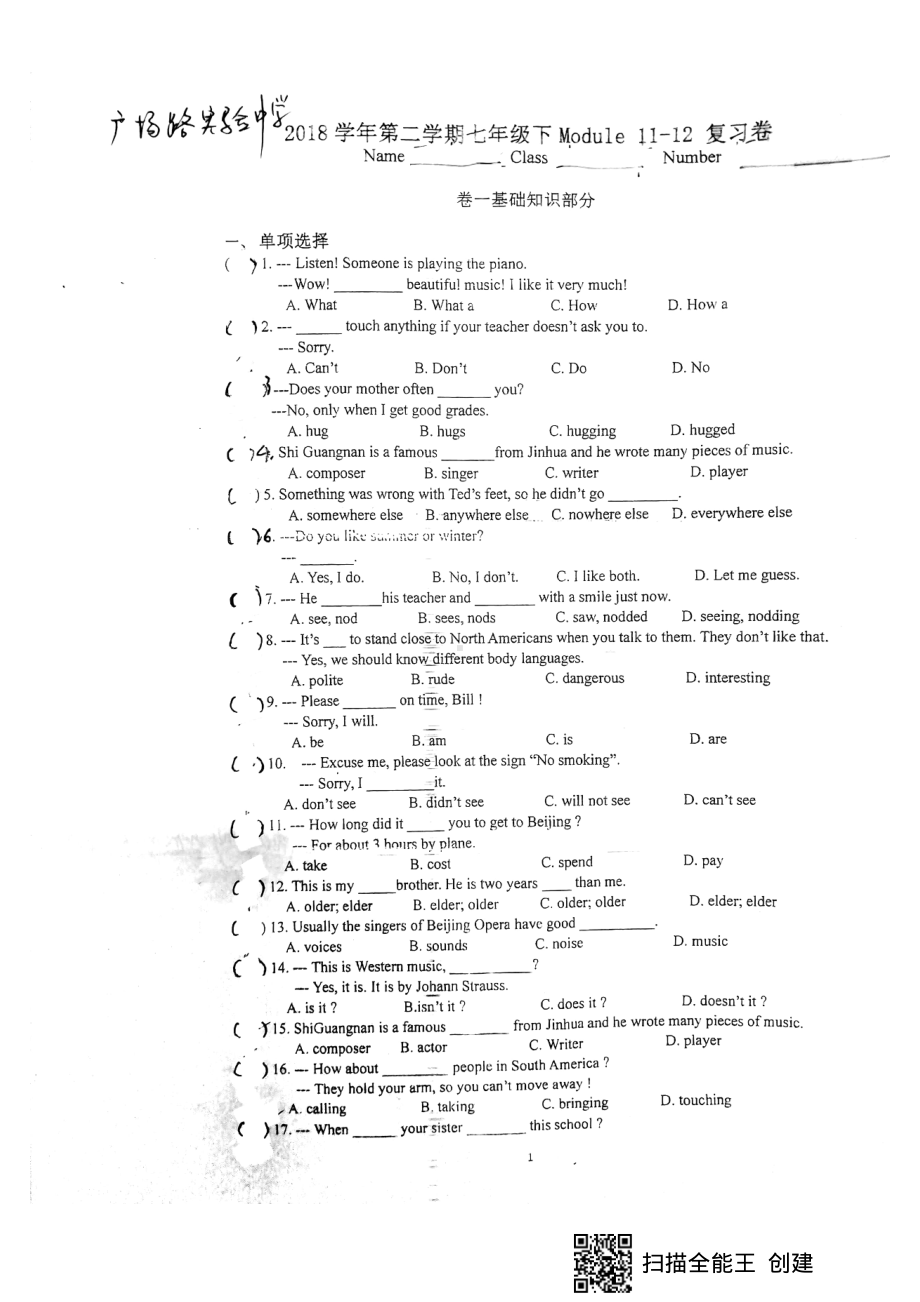 外研版七年级下册英语Module 11- 12复习卷（有答案）.pdf_第1页