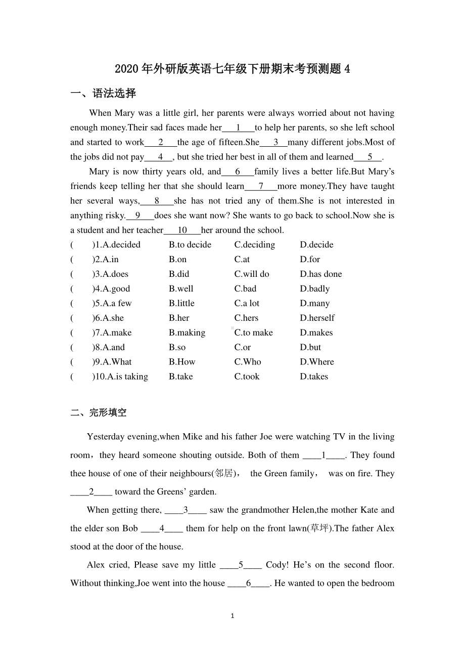 外研版七年级下册英语期末考预测题4（含答案）.doc_第1页