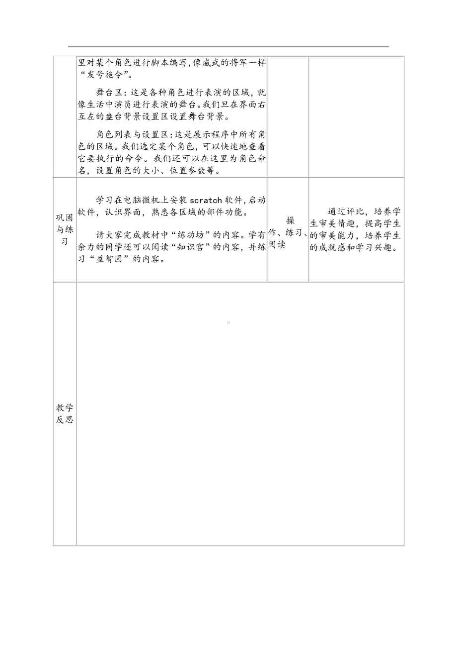 2019南方版（湖南）六年级下册信息技术 第1课 小猫漫步 表格式教案（2课时）.doc_第3页