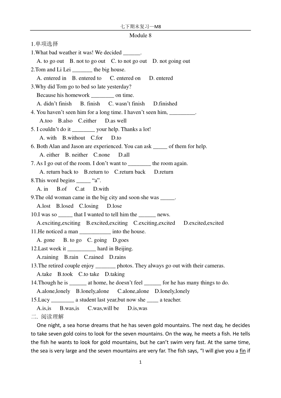 外研版七年级下册英语Module8期末复习练习（无答案）.docx_第1页