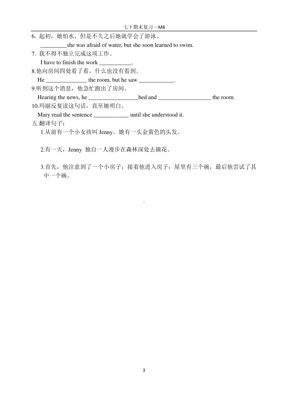 外研版七年级下册英语Module8期末复习练习（无答案）.docx_第3页