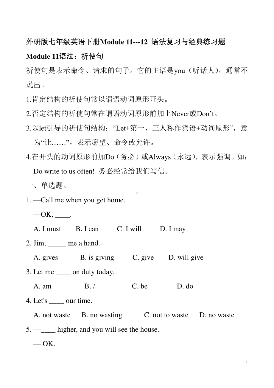 外研版七年级下册英语Module 11-12 语法复习与经典练习题.doc_第1页