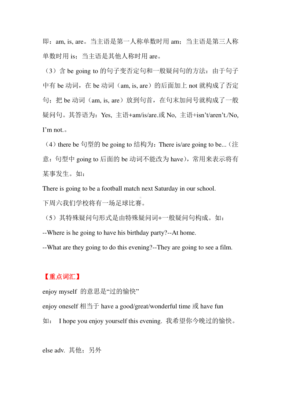 外研版七年级下册英语期中复习-Module 3重点内容总结.doc_第3页