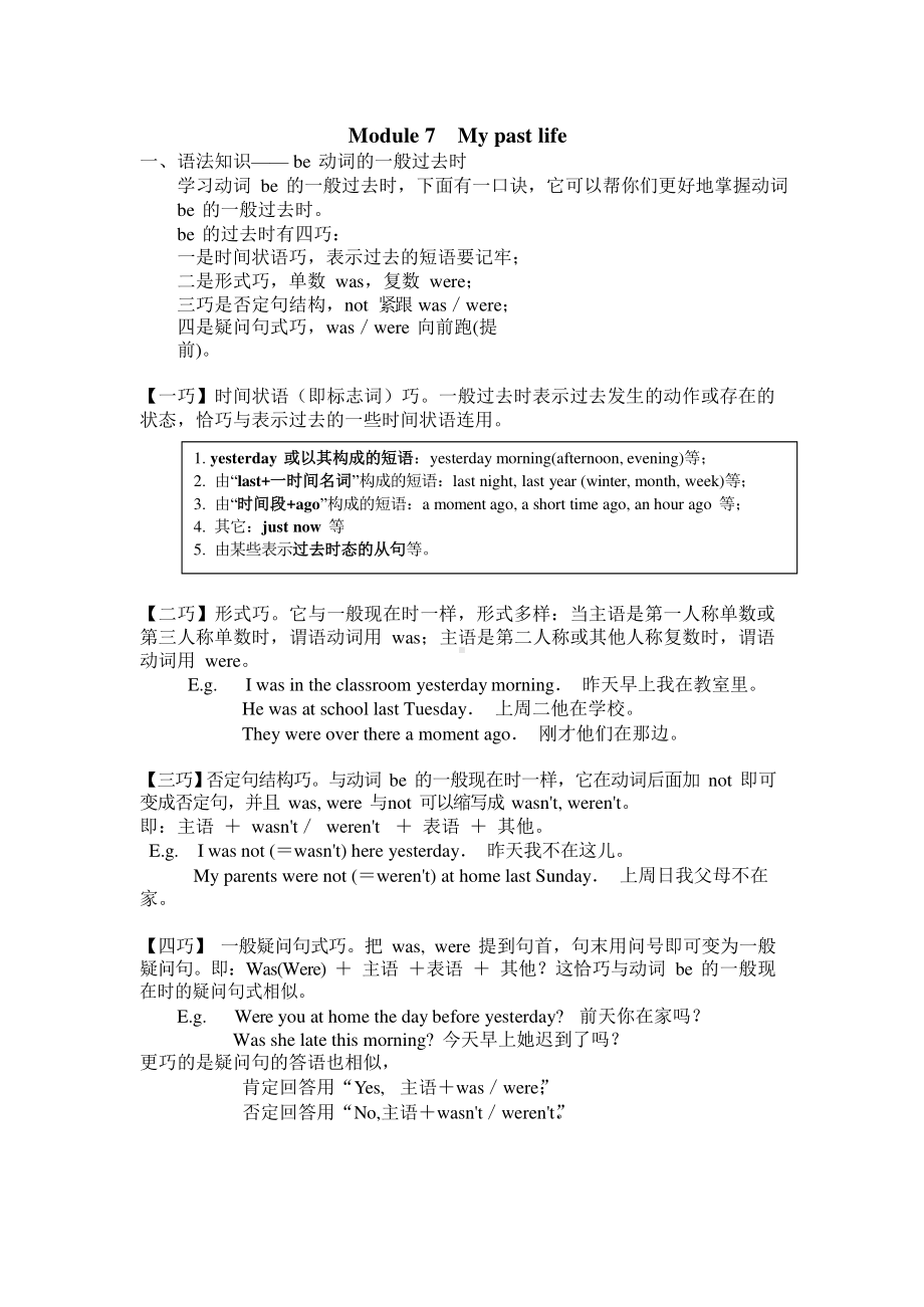 外研版七年级下册英语Module7语法知识点复习及练习（无答案）.docx_第1页