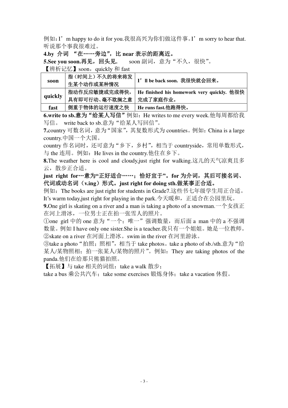 人教版七年级下册英语Unit7It's raining！sectionA和B重要知识点归纳总结.doc_第3页