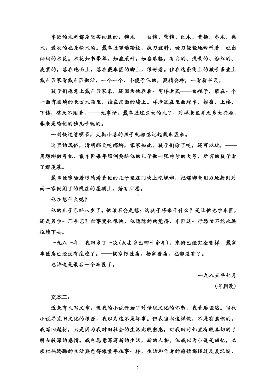 2022版新高考语文一轮复习专项练13　概括内容要点学写文学短评 Word版含解析.doc_第2页