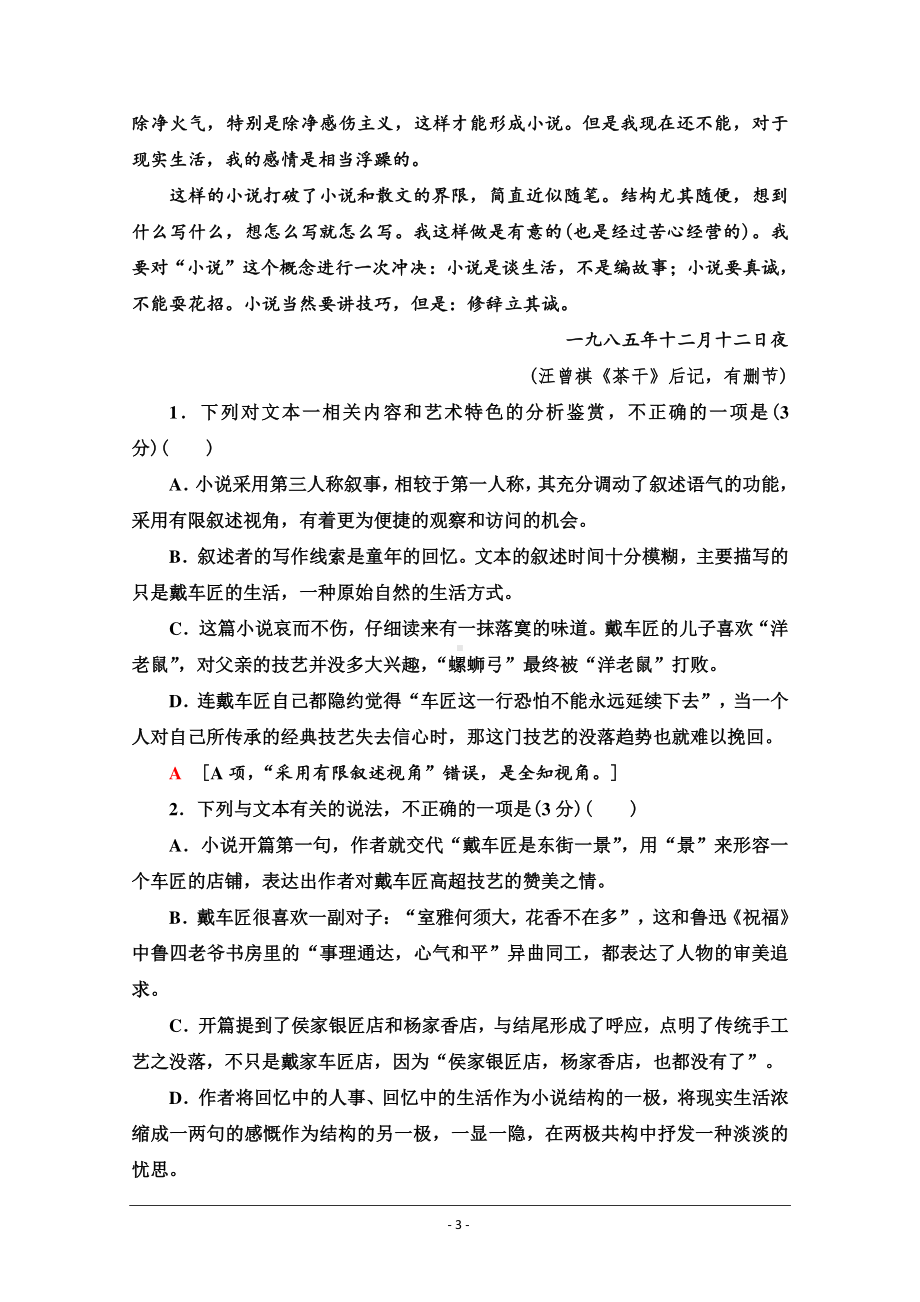 2022版新高考语文一轮复习专项练13　概括内容要点学写文学短评 Word版含解析.doc_第3页