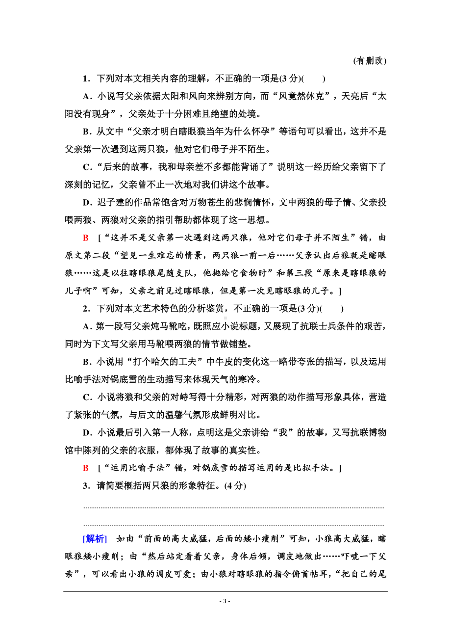 2022版新高考语文一轮复习专项练9　培养整体意识完胜环境类题 Word版含解析.doc_第3页