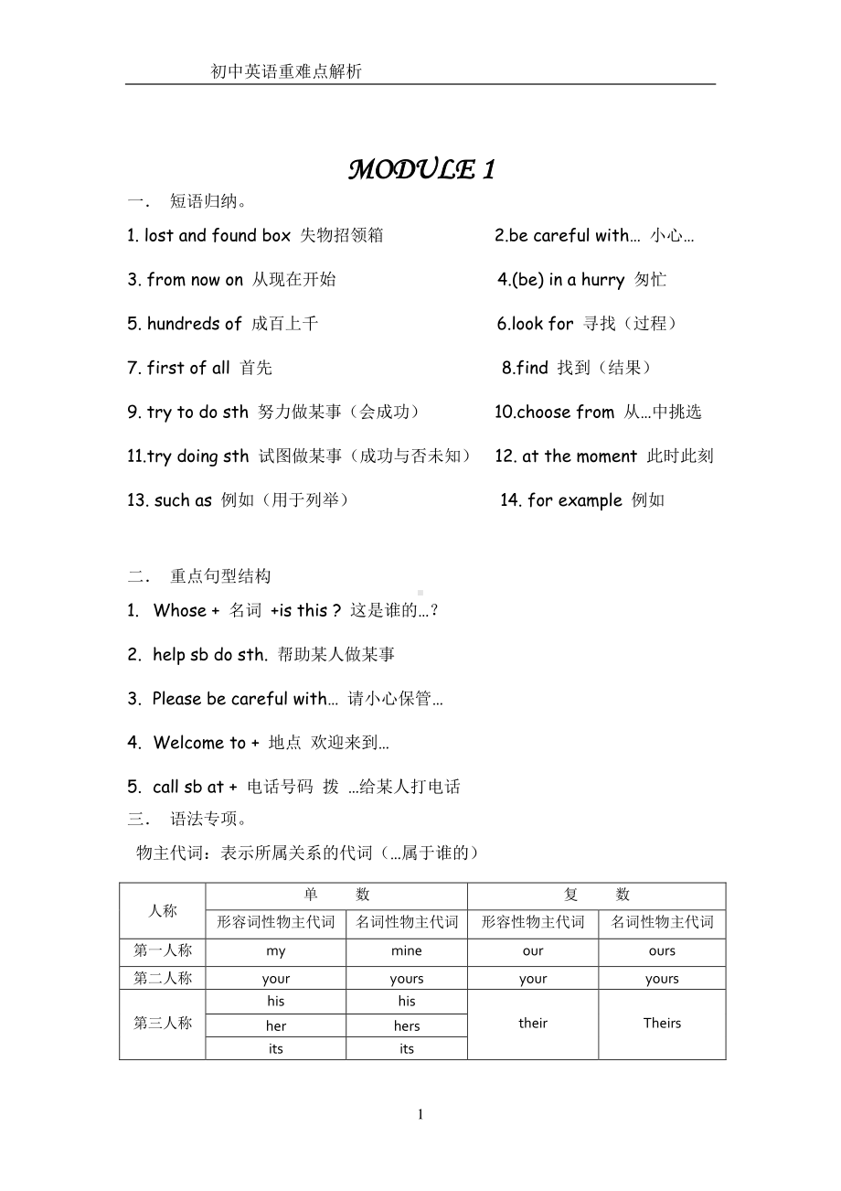 外研版七年级下册英语最新期末复习资料全套.doc_第1页