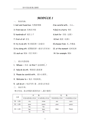 外研版七年级下册英语最新期末复习资料全套.doc