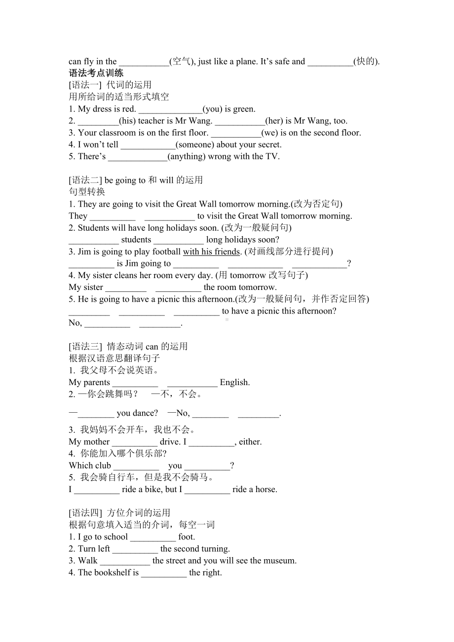 外研版七年级下册英语期中复习考点强化训练（含答案）.wps_第2页