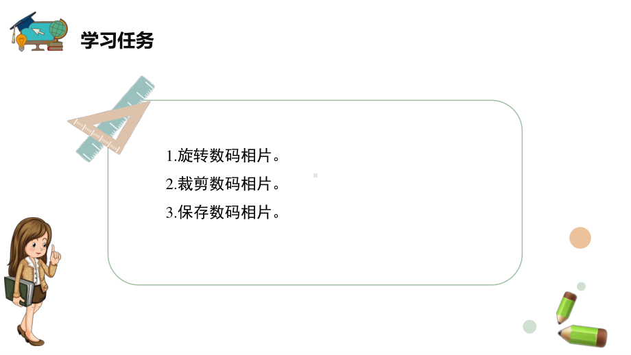 闽教版（2020）四年级下册信息技术《修补图像焕新颜》精品课件.pptx_第2页