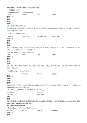 外研版七年级下册英语《作业推荐》Module2复习与测试（含答案）.docx