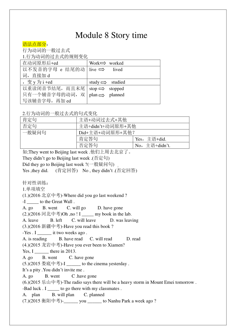 外研版七年级下册英语Module 8 Story time语法点及练习（含答案）.doc_第1页