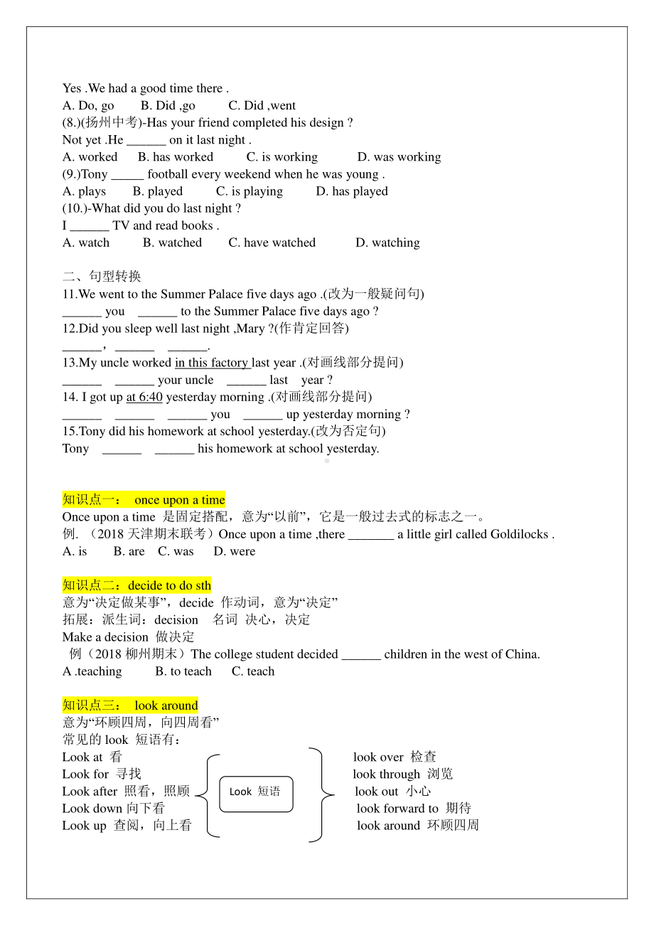 外研版七年级下册英语Module 8 Story time语法点及练习（含答案）.doc_第2页