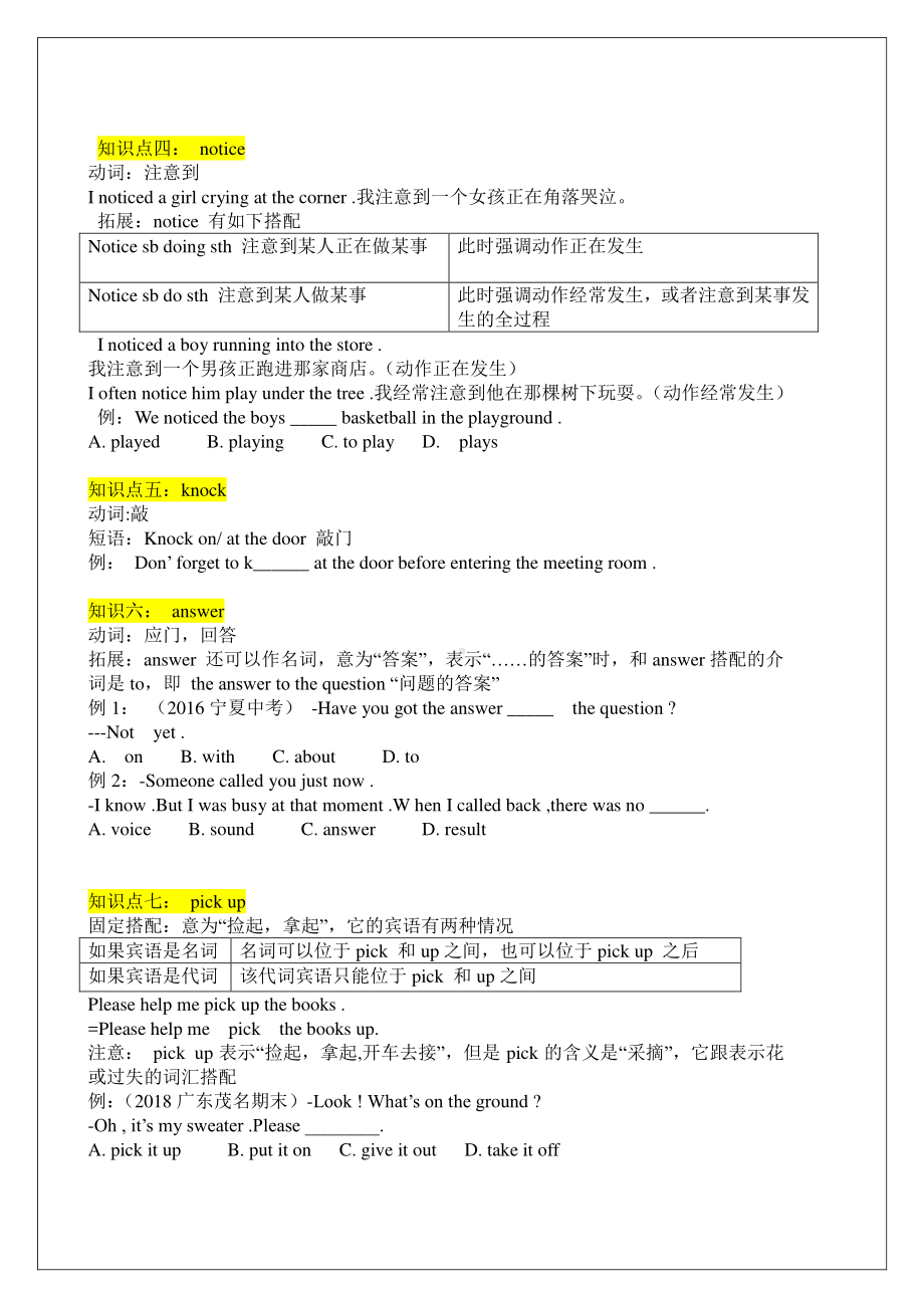 外研版七年级下册英语Module 8 Story time语法点及练习（含答案）.doc_第3页