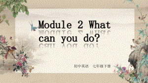 外研版七年级下册英语Module 2 巩固与复习 ppt课件.pptx