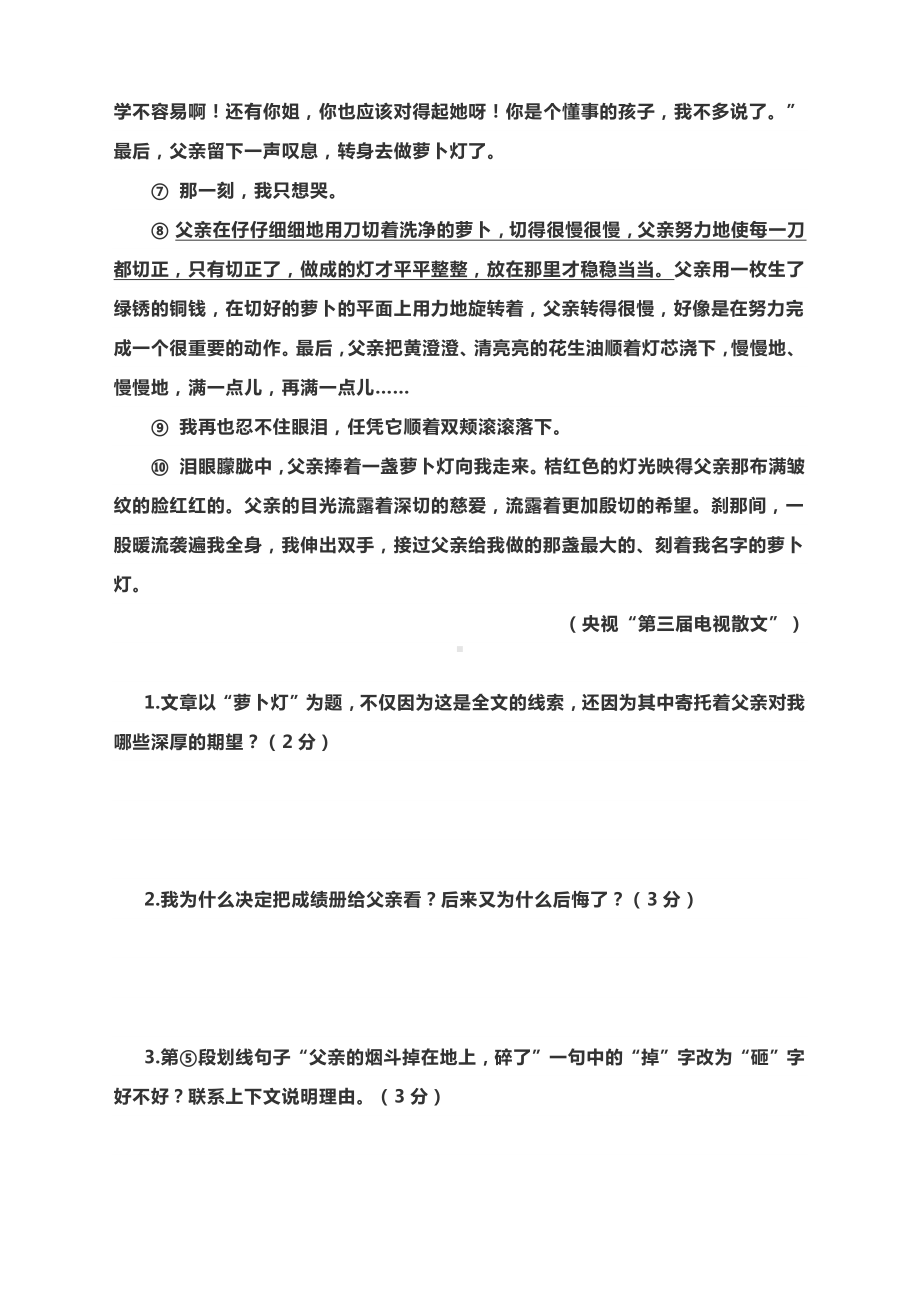 2021中考语文二轮复习精选专练：现代文阅读训练含答案.docx_第2页