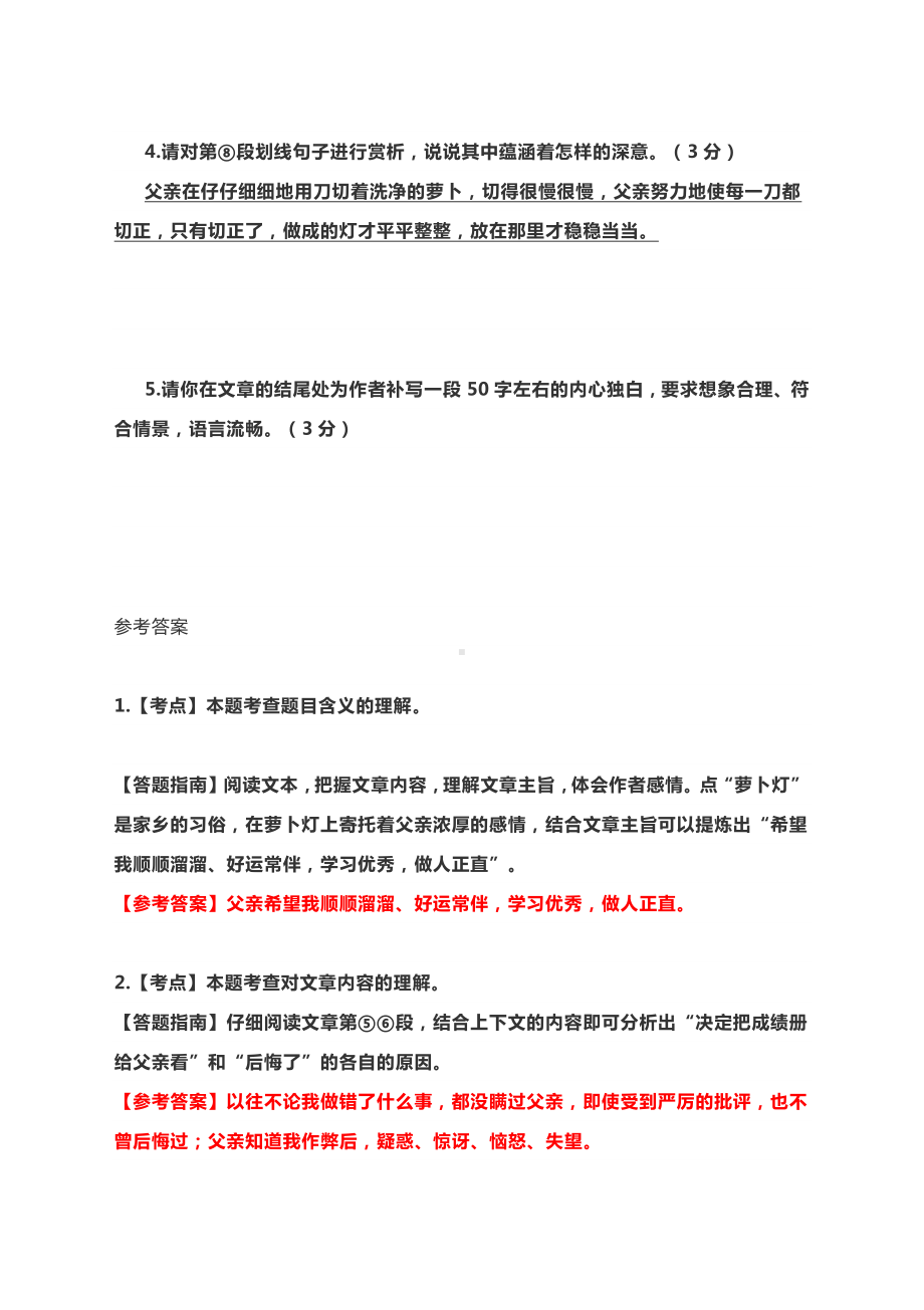 2021中考语文二轮复习精选专练：现代文阅读训练含答案.docx_第3页