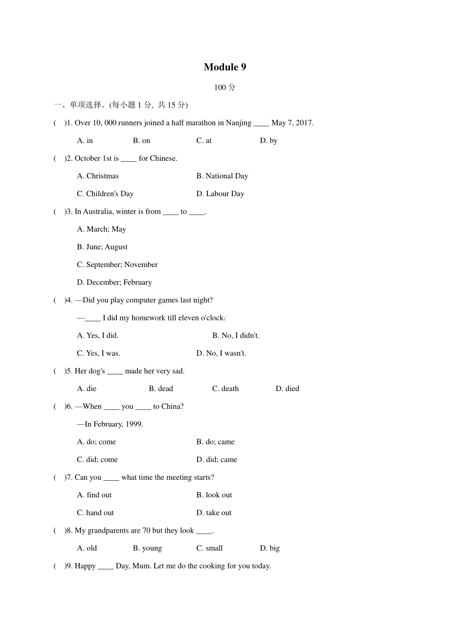 外研版七年级下册英语练习：Module 9 复习训练（含答案）.doc_第1页