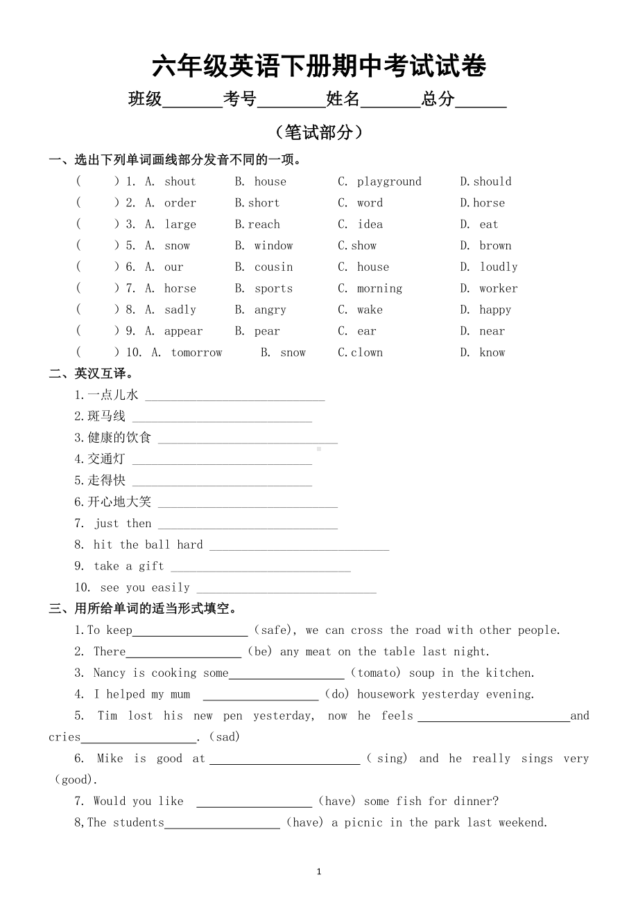 小学英语译林版六年级下册期中考试试卷及答案（笔试部分）.docx_第1页