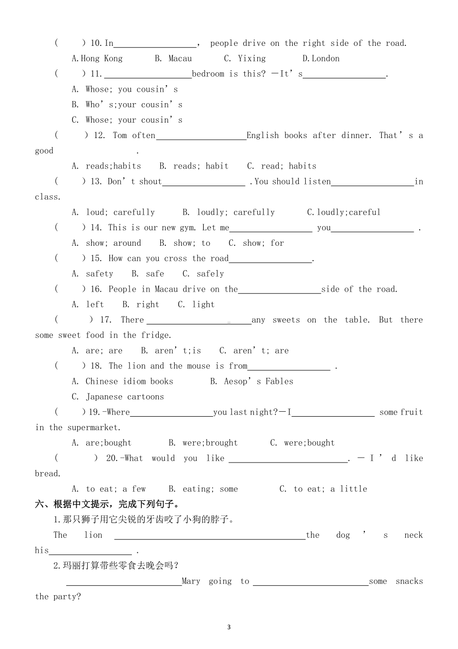 小学英语译林版六年级下册期中考试试卷及答案（笔试部分）.docx_第3页