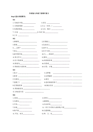 外研版七年级下册英语期中复习（有答案）.doc