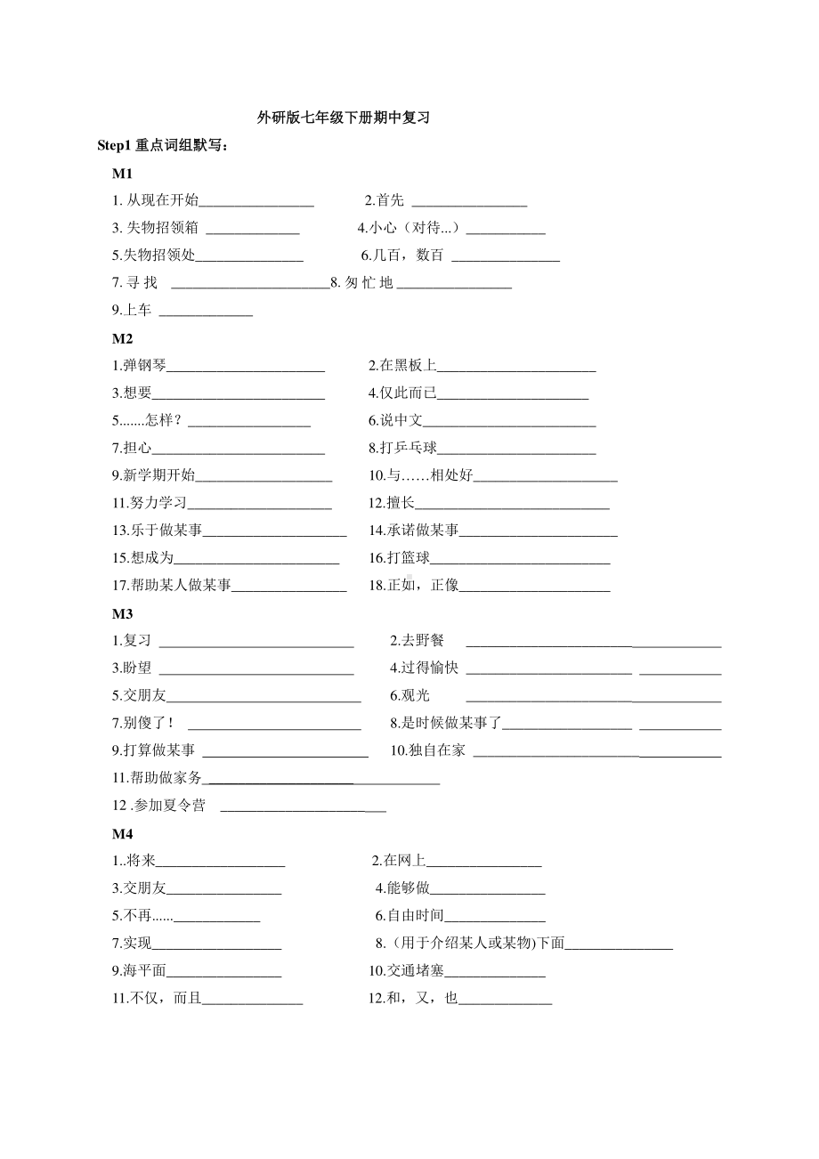 外研版七年级下册英语期中复习（有答案）.doc_第1页