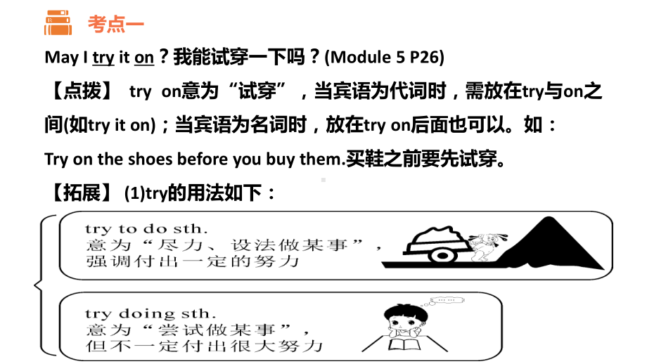 外研版七年级下册英语Module5 复习 ppt课件.pptx_第2页