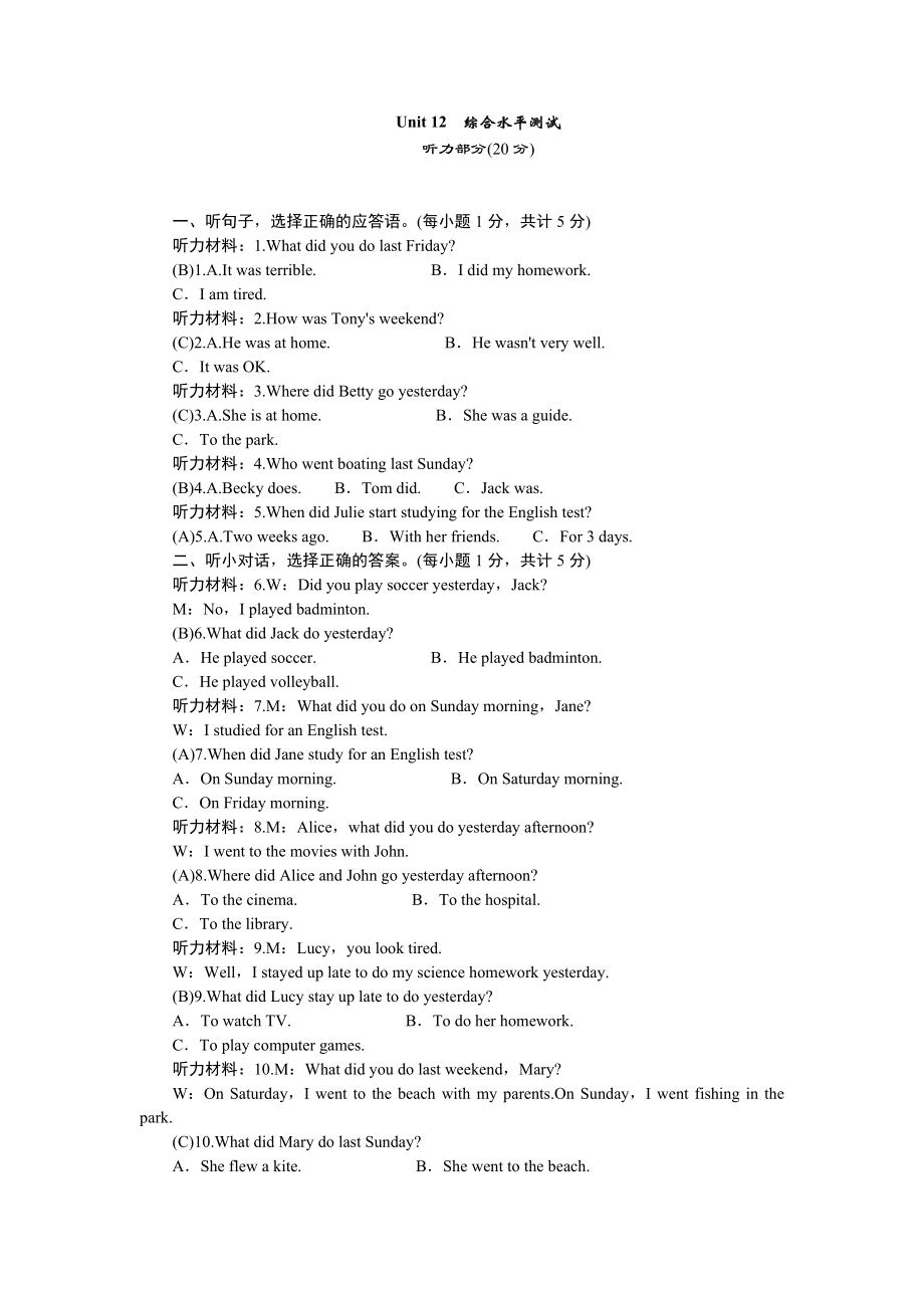 （精）2021学年人教版七年级下册英语 Unit 12　综合水平测试教师版（含答案和听力音频）.zip