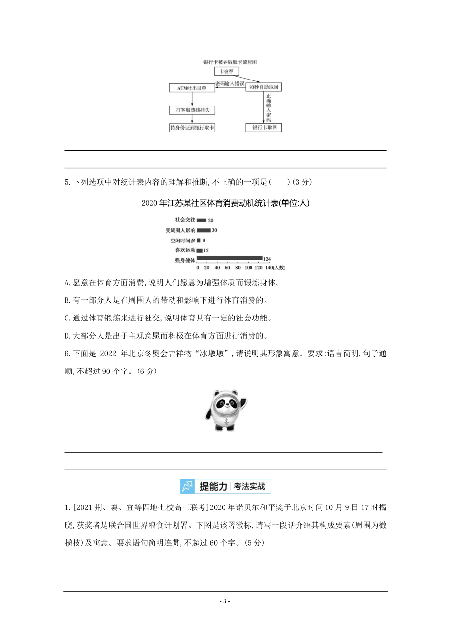 2022高考语文（全国版）一轮复习试题：专题十二 图文转换 2 Word版含解析.doc_第3页