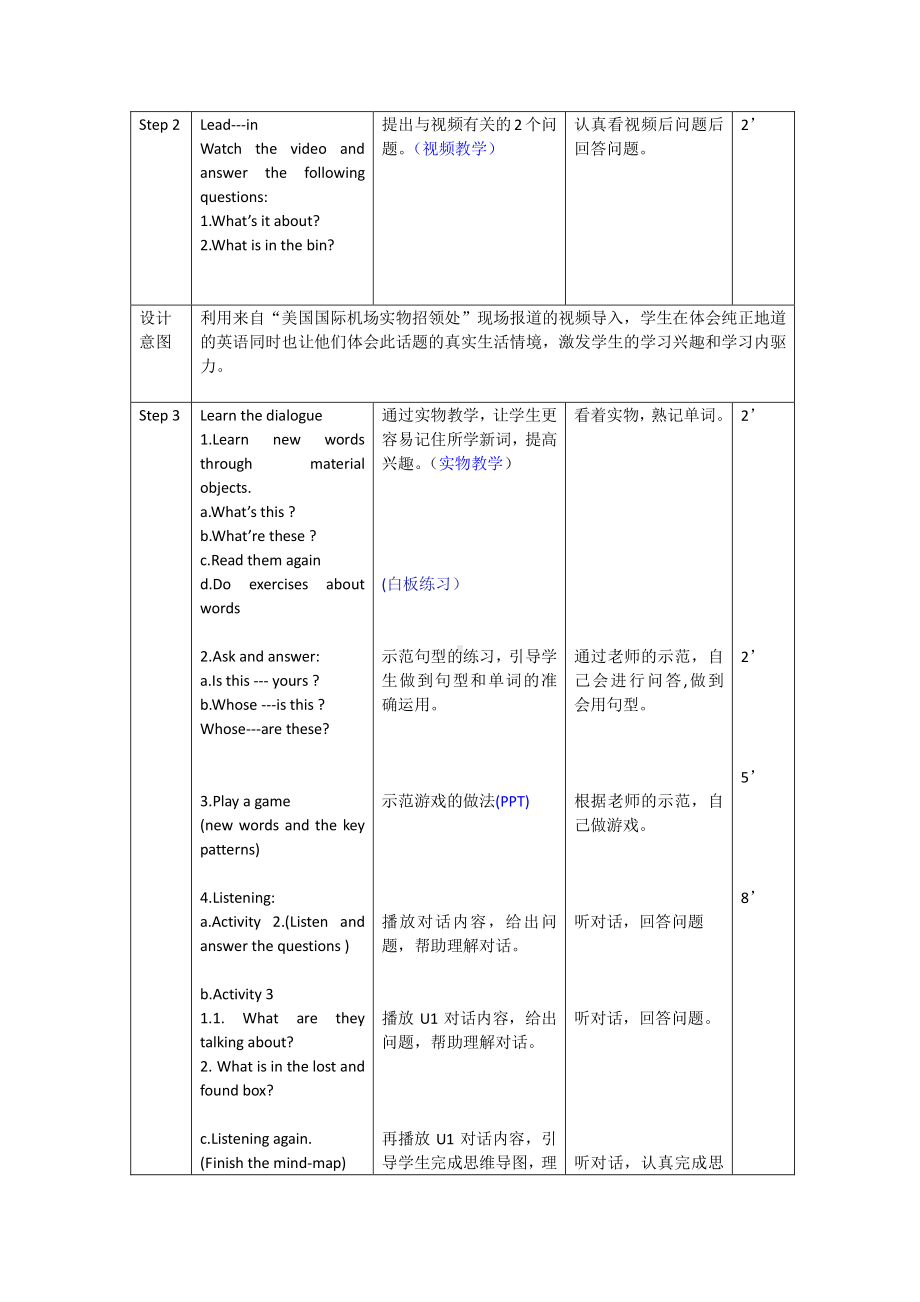 外研版七年级下册英语module 1 Unit 1 whose bag is this教案.doc_第2页