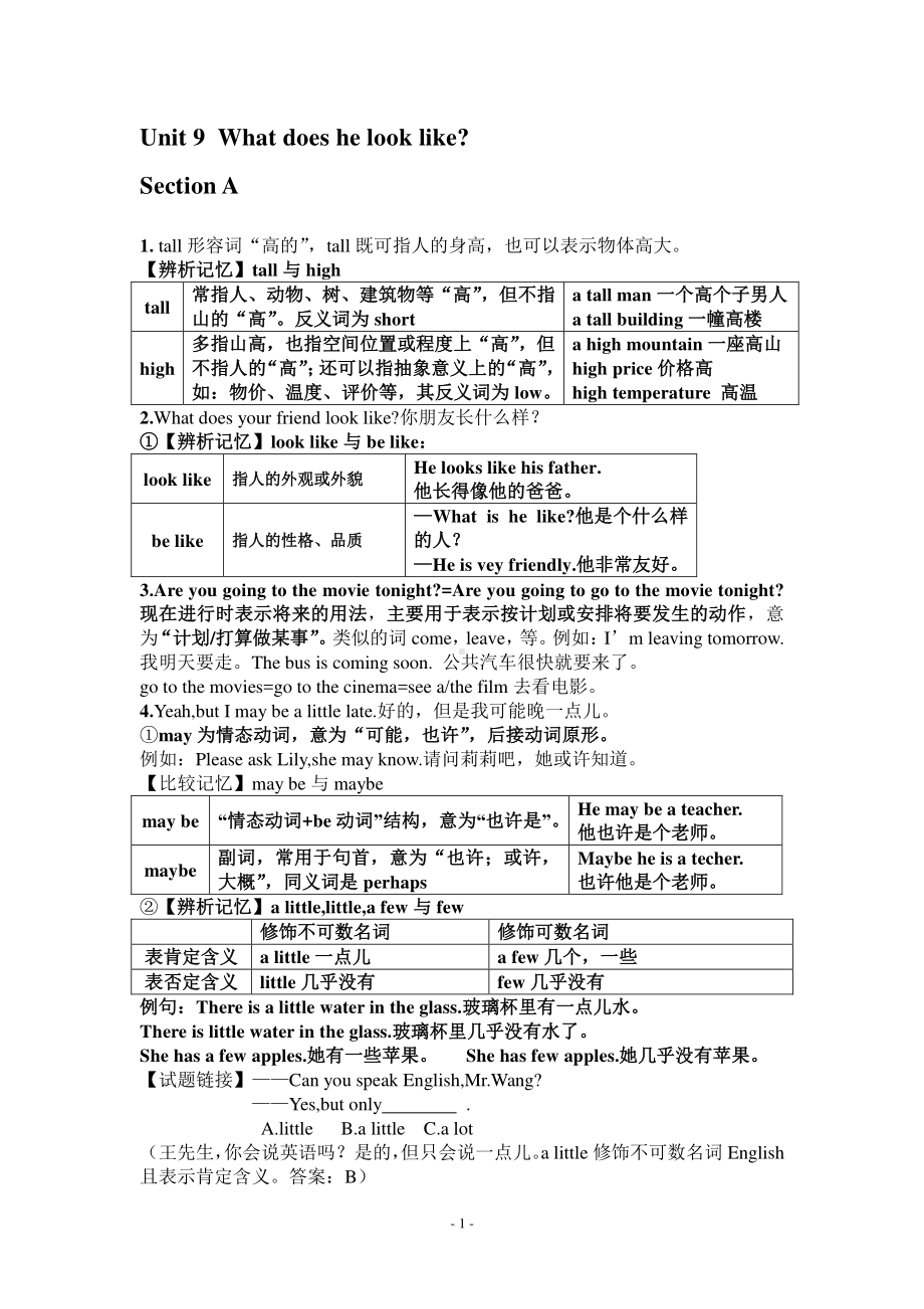 人教版七年级下册英语Unit9 what does he look like section A 和B重要知识点归纳总结.doc_第1页