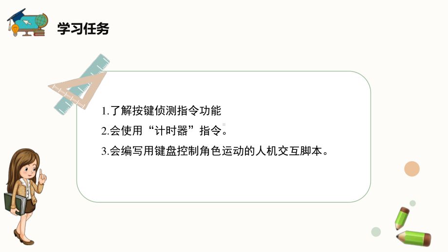 闽教版（2020）六年级下册信息技术第2课《操控键盘比车速》精品课件.pptx_第2页