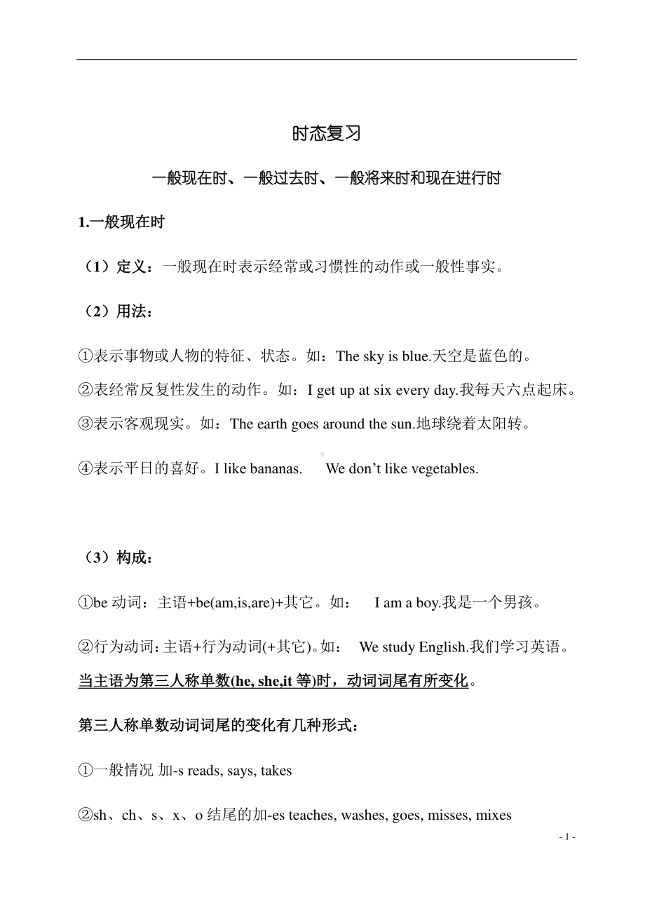 外研版七年级下册英语时态综合复习（无答案）.docx_第1页