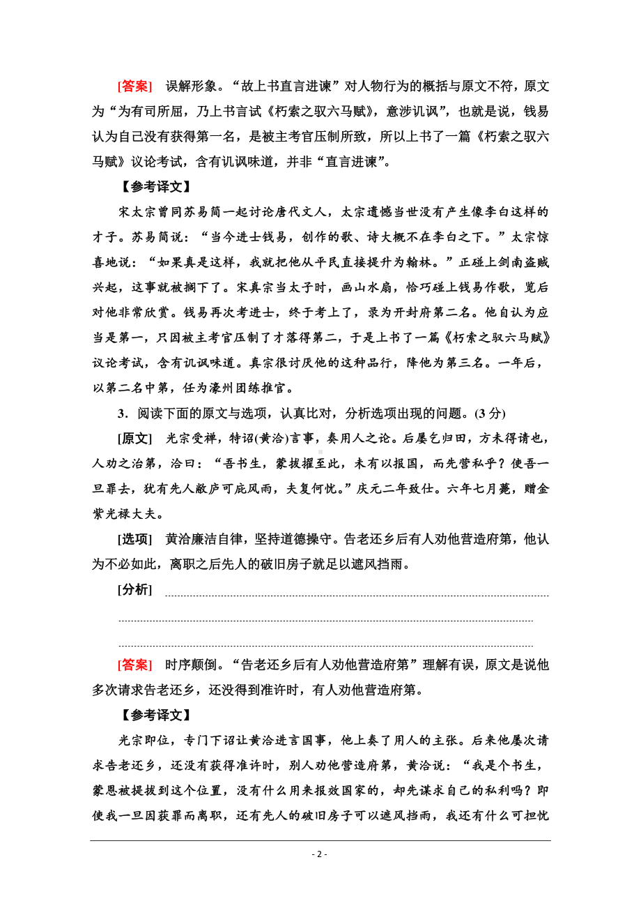 2022版新高考语文一轮复习专项练30　文言文概括分析题 Word版含解析.doc_第2页