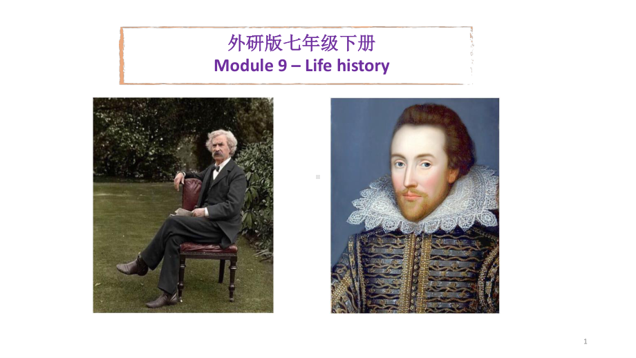 外研版七年级下册英语Module 9 Life history 复习 ppt课件.pptx_第1页