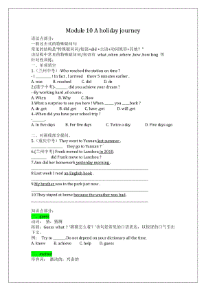 外研版七年级下册英语Module 10 A holiday journey知识点讲解及课后练习（含答案）.doc