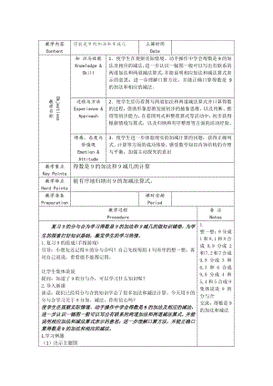 苏州苏教版一年级数学上册《得数是9的加法和9减几》优秀教案.docx