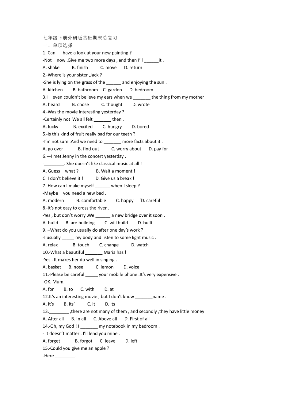 外研版七年级下册英语基础期末总复习习题训练（无答案）.doc_第1页