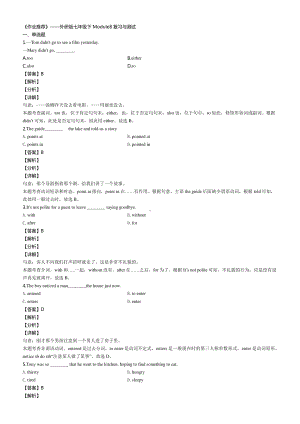 外研版七年级下册英语《作业推荐》Module8 复习与测试（含答案）.docx