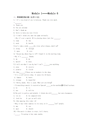 外研版七年级下册英语Module 1-Module 6综合测试题.doc