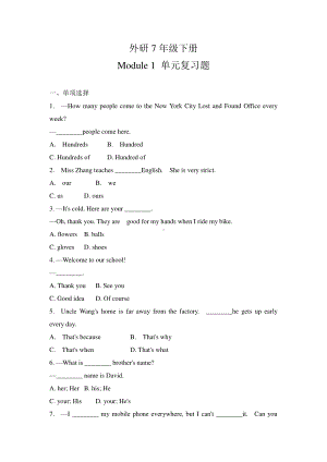 外研版七年级下册英语Module 1 单元复习题（含答案）.doc