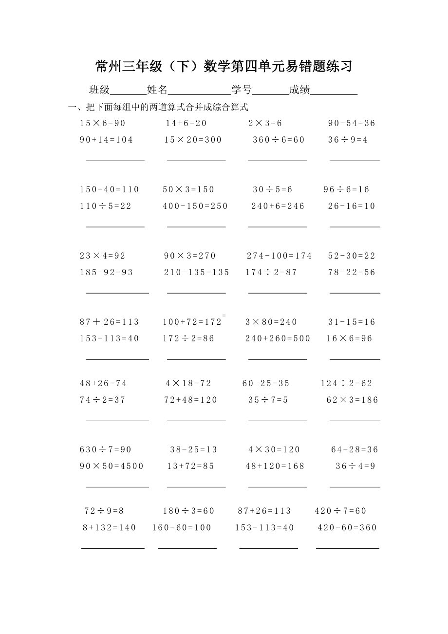 常州苏教版三年级数学下册第四单元《混合运算》易错题练习（二）.doc_第1页