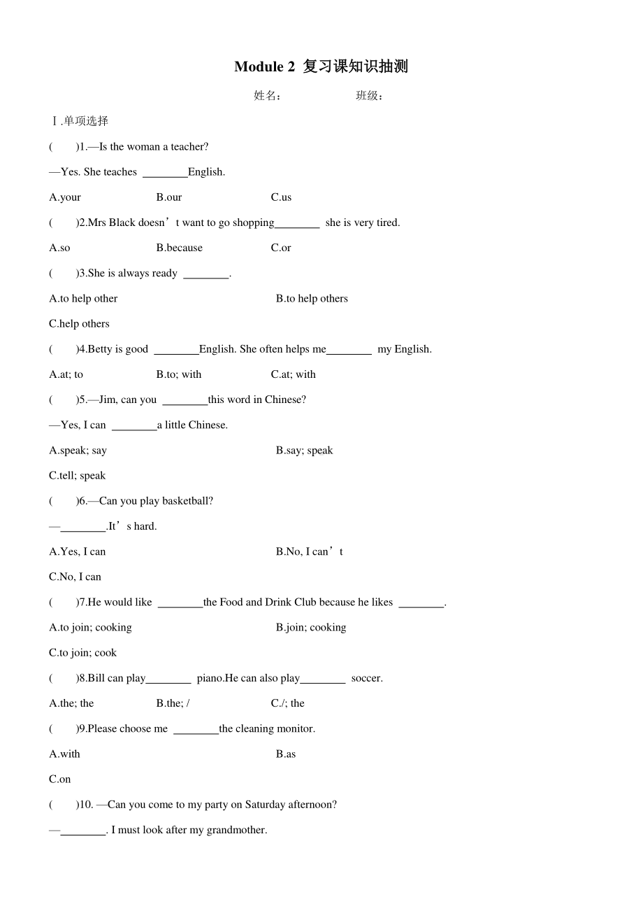 外研版七年级下册英语Module 2 复习课知识抽测（含答案）.docx_第1页