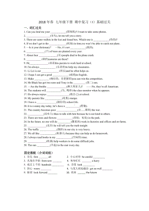 外研版七年级下册英语期中复习基础过关（无答案）.wps